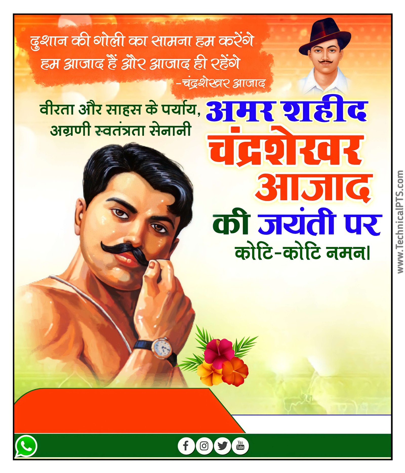 चंद्रशेखर आजाद जयंती पोस्टर  बनाएं| Chandrashekhar Azad Jayanti poster Kaise banaen | Chandrashekhar Azad Jayanti banner editing 